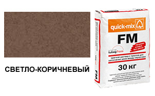 Затирка для кирпичных швов quick-mix FM.P светло-коричневая, 30 кг